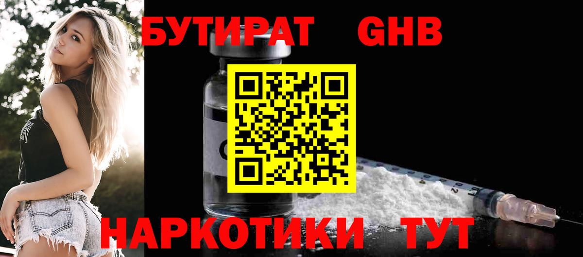 Бутират бутандиол Унеча