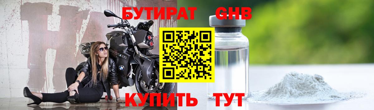 БУТИРАТ оксана  Вход с VPN  Унеча 