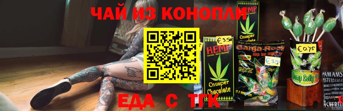 Печенье с ТГК конопля  Вход с VPN  Унеча 