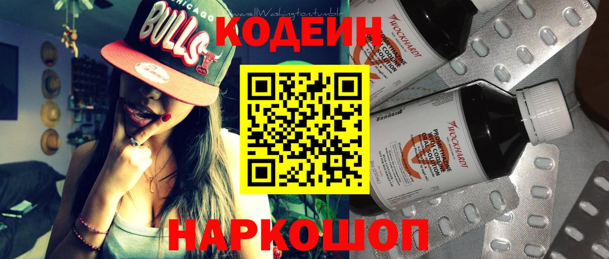 Кодеин напиток Lean (лин) Унеча