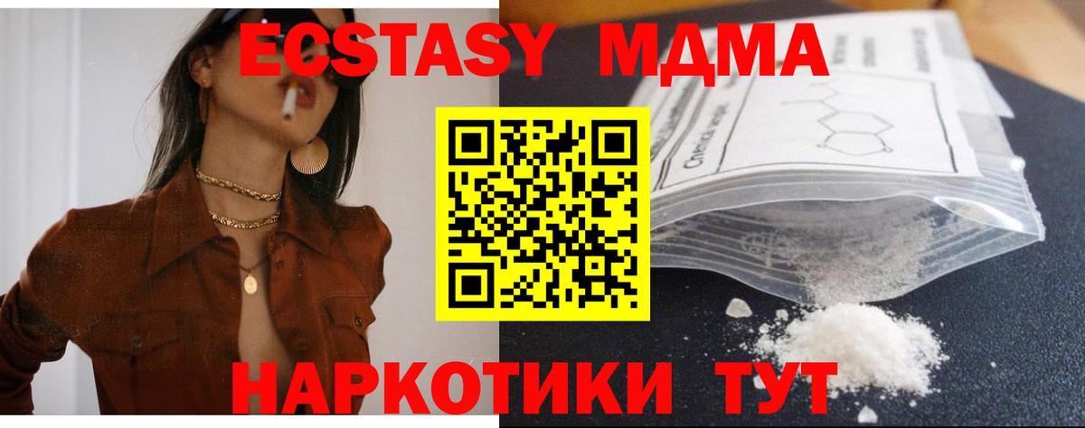 МДМА  Вход с VPN  MDMA Molly  Унеча  MDMA crystal 